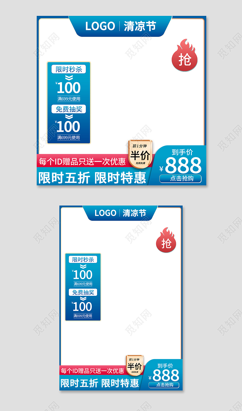 蓝色简约风电商淘宝夏天夏季清凉节主图直通车
