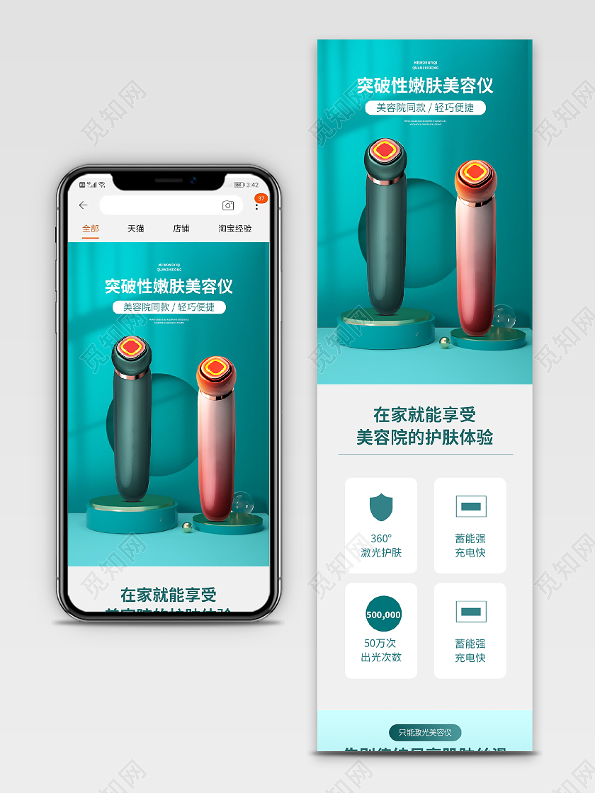 翡翠色C4D立体美妆数码美容仪仪器详情页