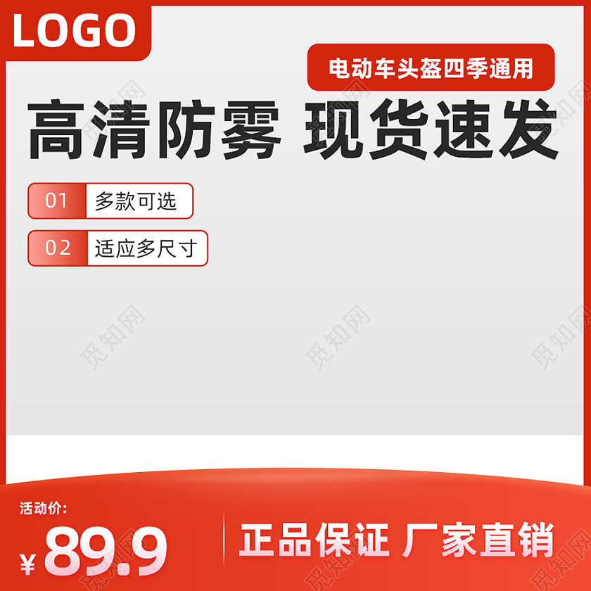 红色简约电动车头盔促销主图电动车主图