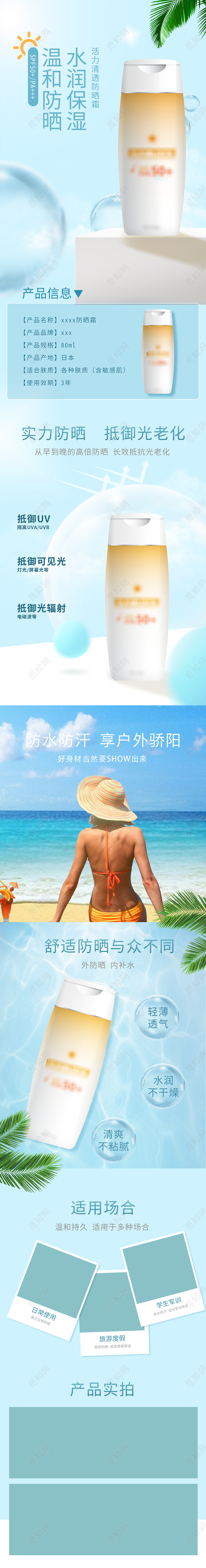 蓝色防晒霜化妆品护肤品详情页