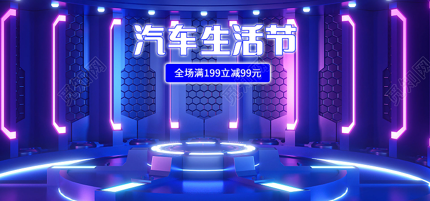 蓝色炫酷天猫汽车生活节海报banner