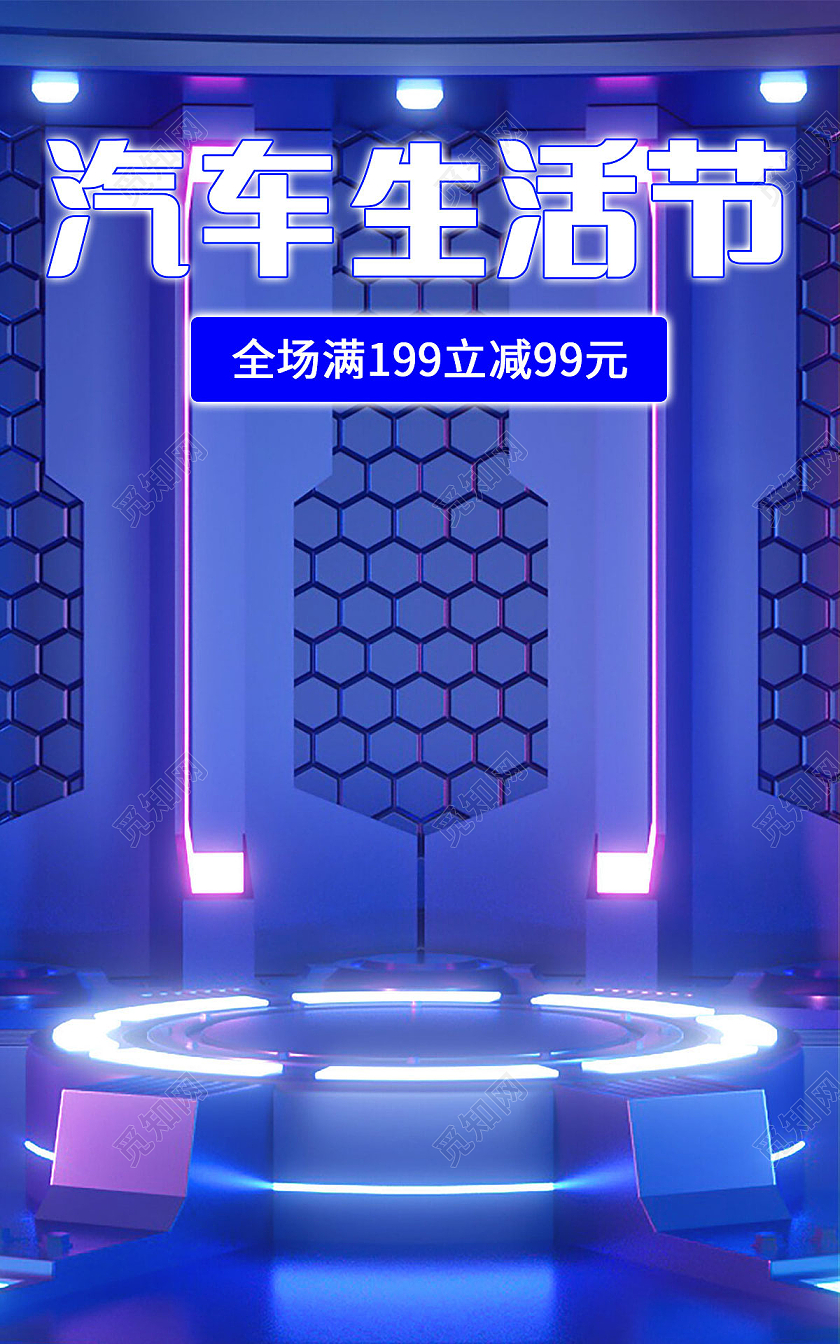 蓝色炫酷天猫汽车生活节海报banner