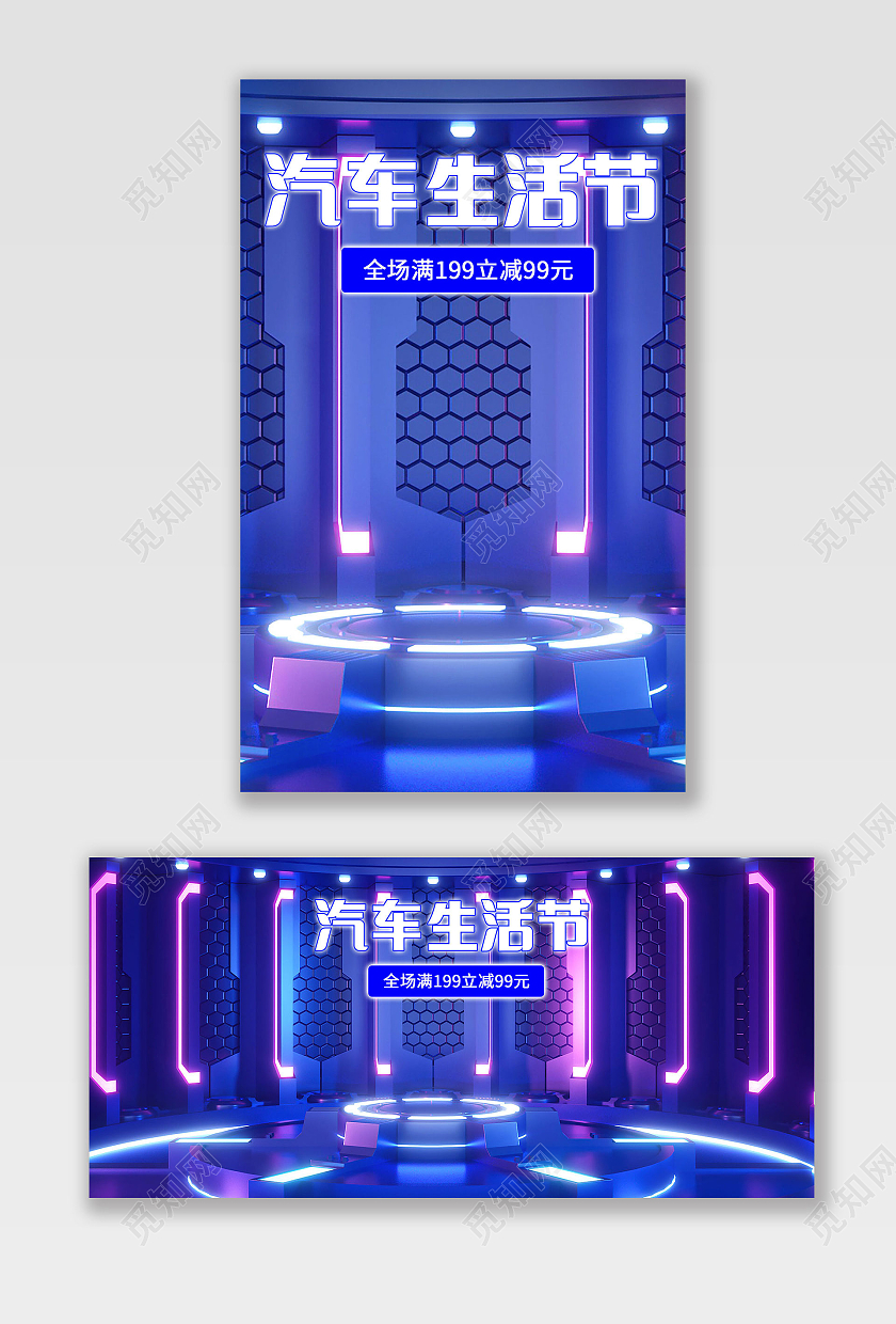 蓝色炫酷天猫汽车生活节海报banner