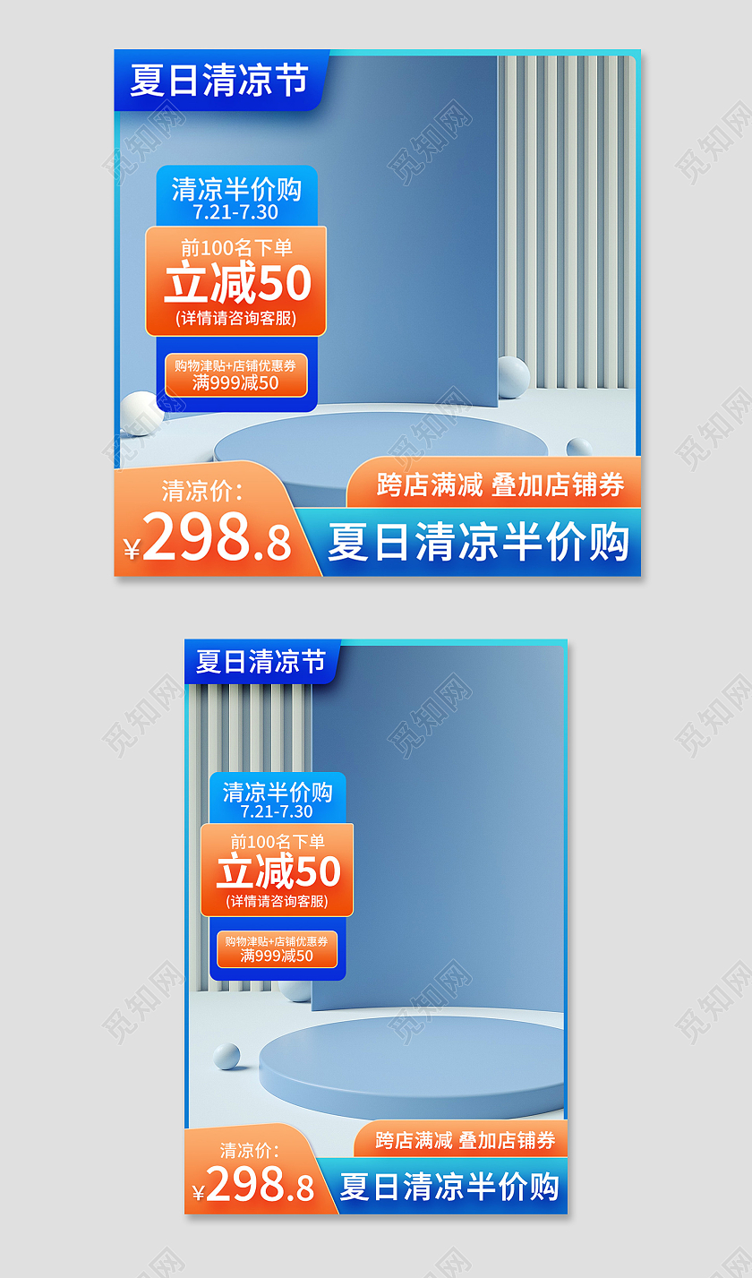 蓝橙色c4d夏天夏季清凉节主图直通车