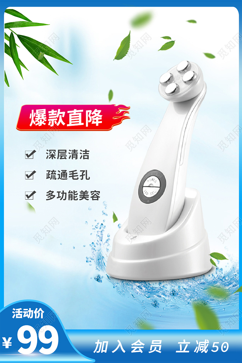 蓝色清新洁面仪爆款直降主图