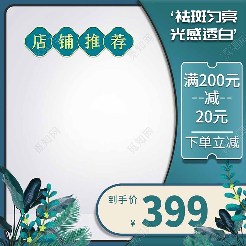 绿色简约店铺推荐美白主图