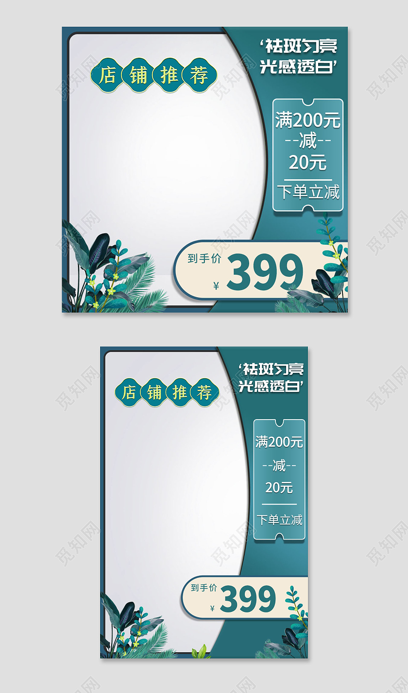 绿色简约店铺推荐美白主图