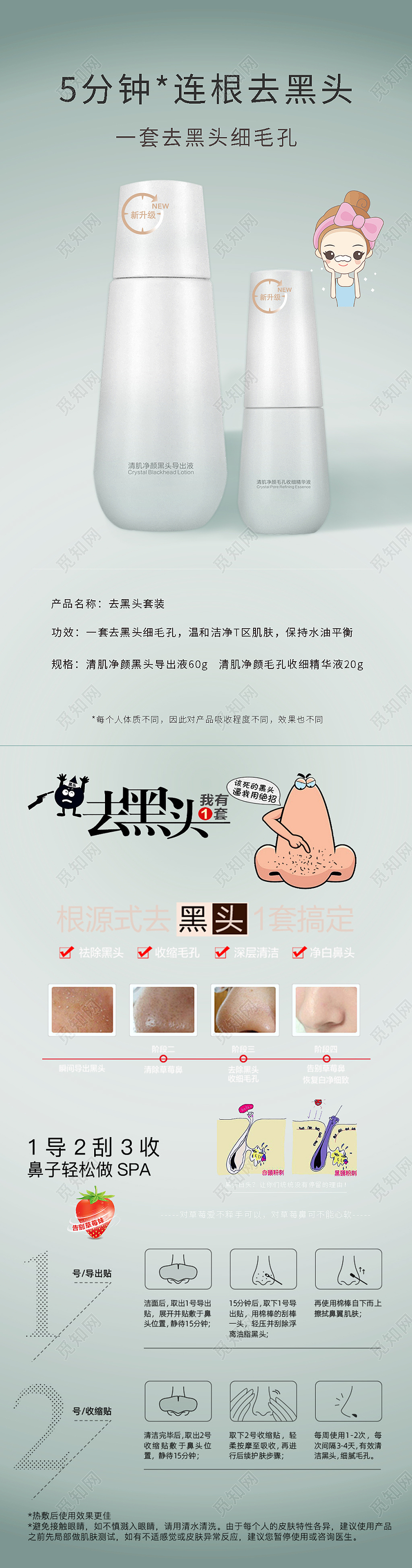 浅绿色面部护肤去黑头鼻贴详情页