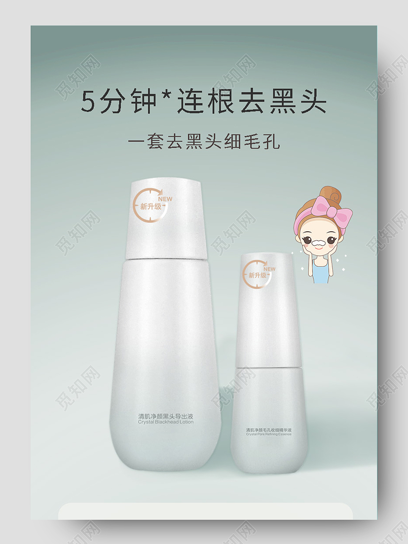 浅绿色面部护肤去黑头鼻贴详情页