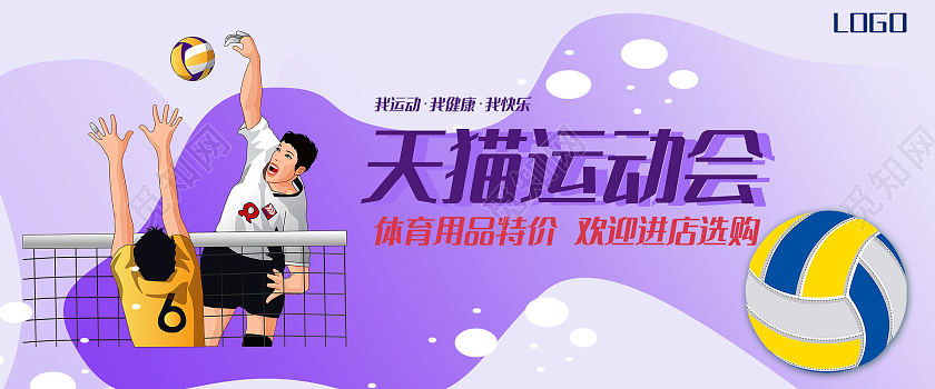 紫色插画运动用品天猫运动会海报banner