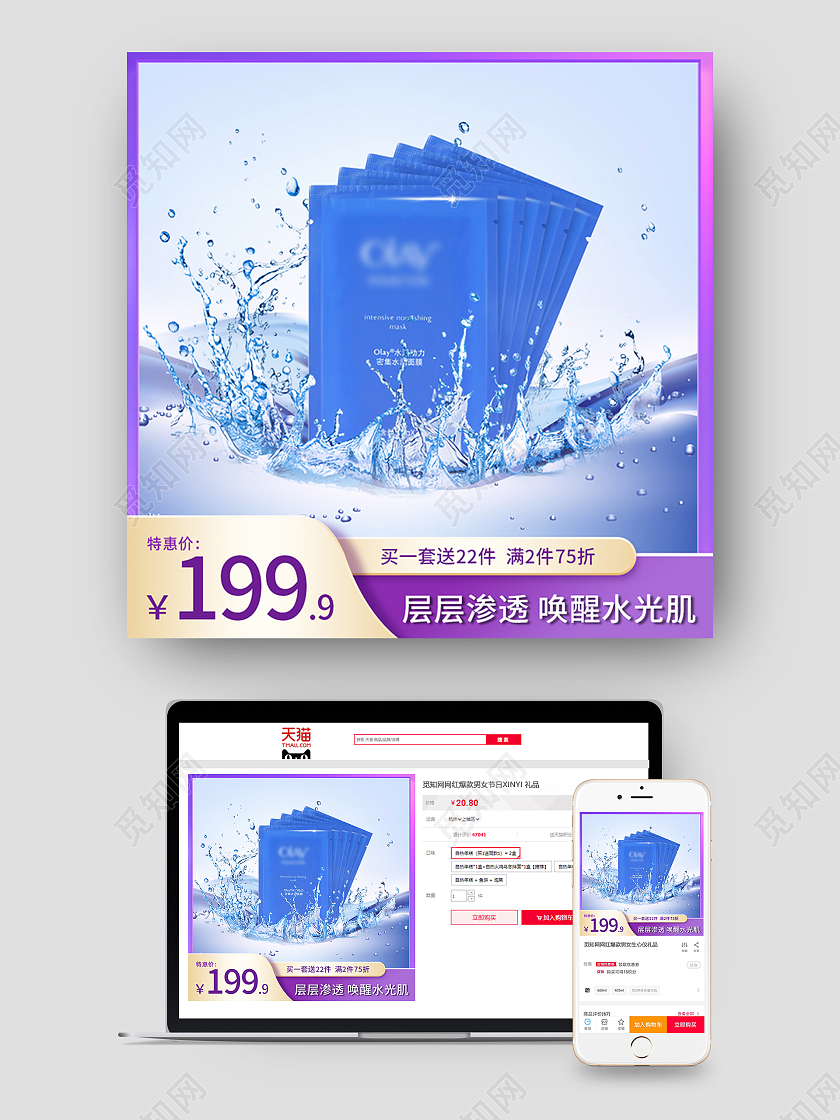 紫色面部护肤面膜天猫天猫主图直通车