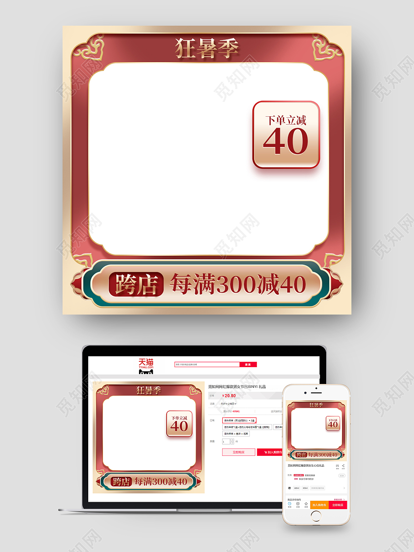 红色古风狂暑季夏天夏季狂暑季主图