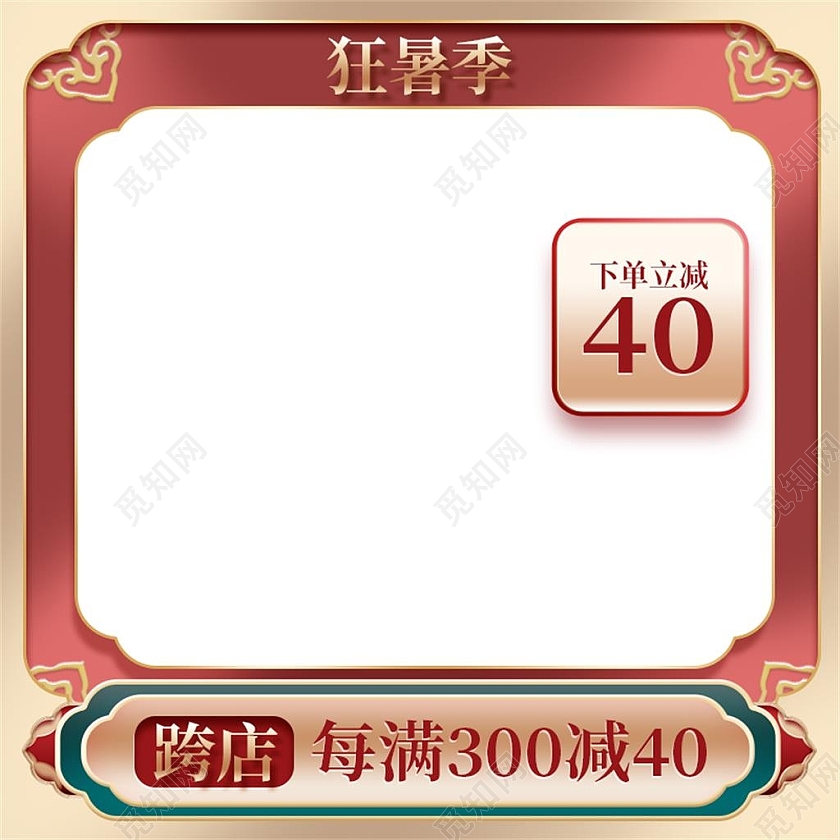 红色古风狂暑季夏天夏季狂暑季主图