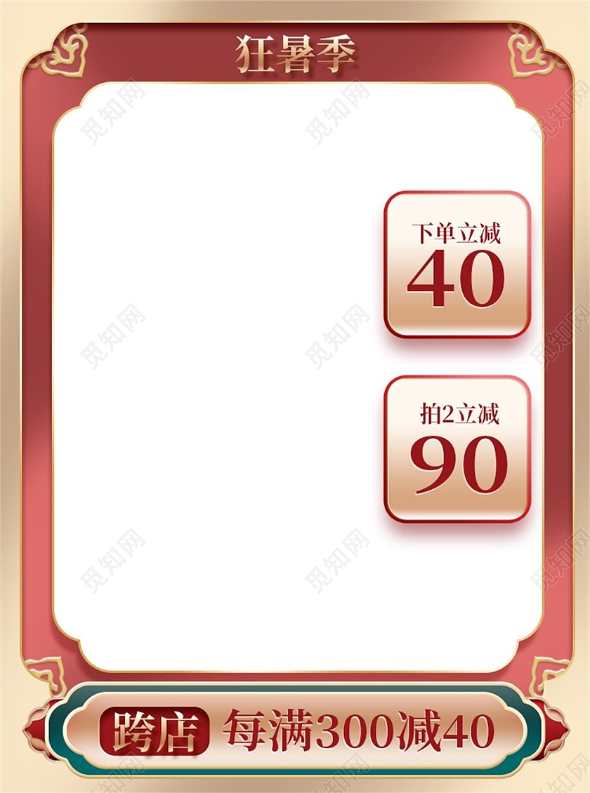 红色古风狂暑季夏天夏季狂暑季主图