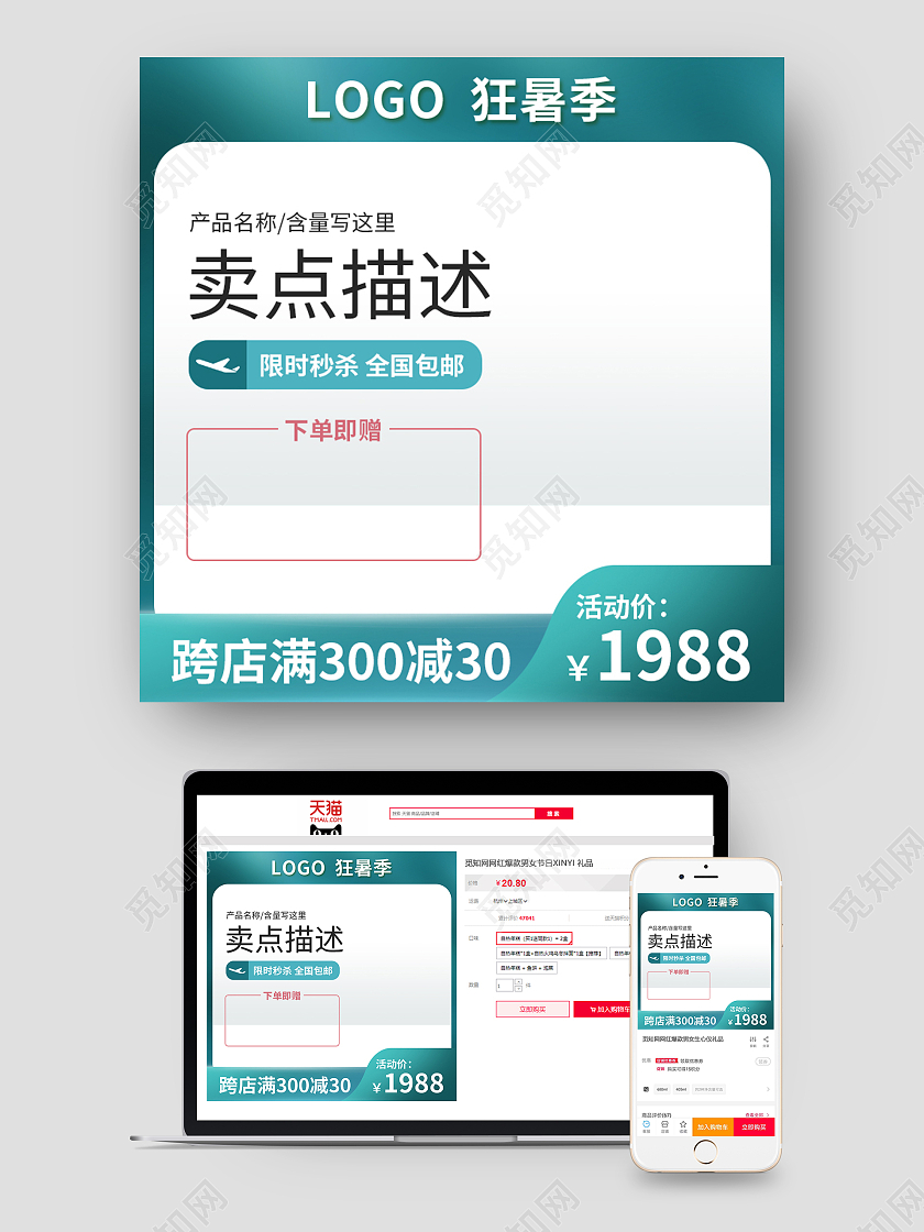 青色简约狂暑季夏天夏季狂暑季主图