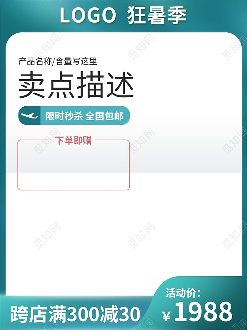 青色简约狂暑季夏天夏季狂暑季主图