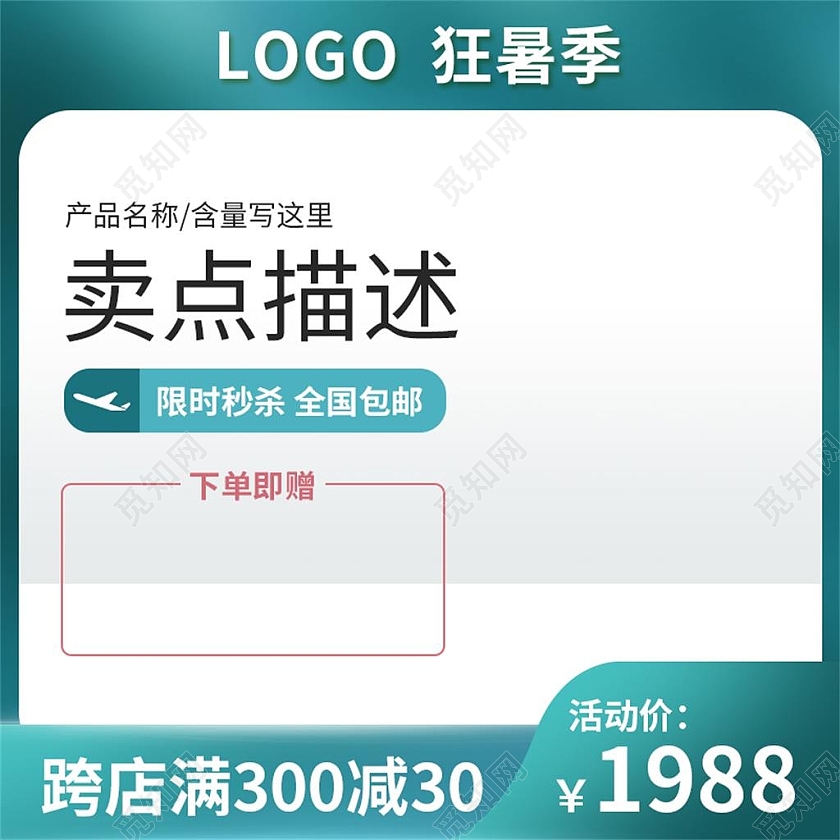 青色简约狂暑季夏天夏季狂暑季主图