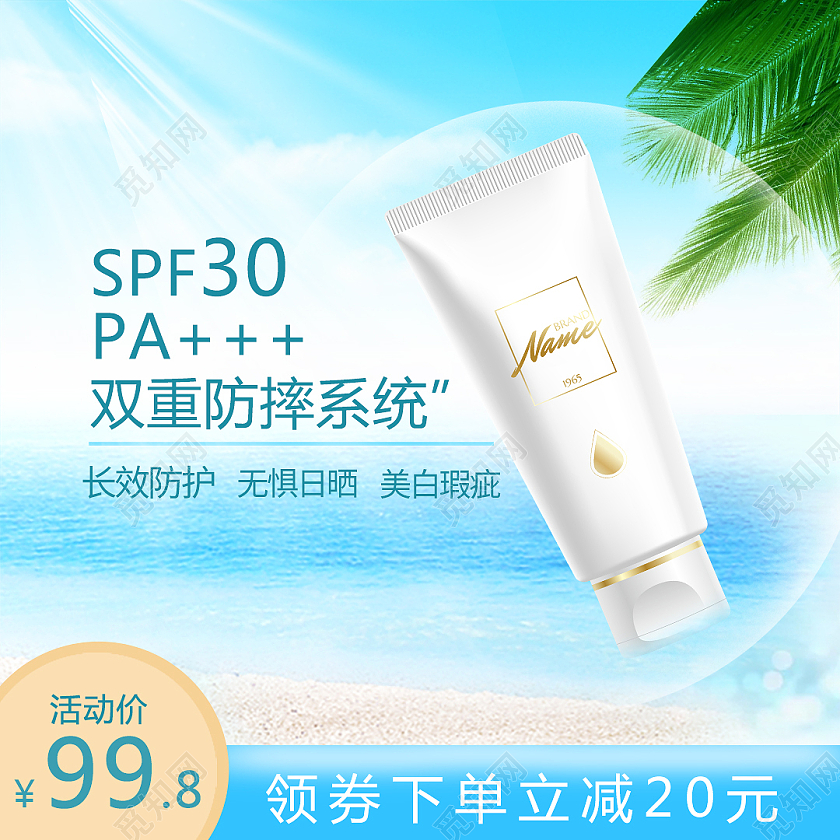 防晒霜主图