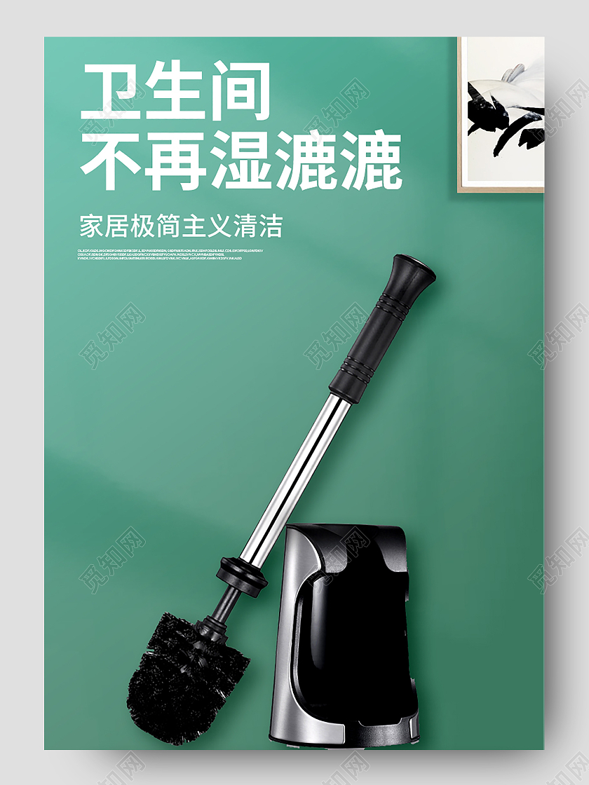 青色简约卫生间不再湿漉漉卫生间用品马桶刷详情页