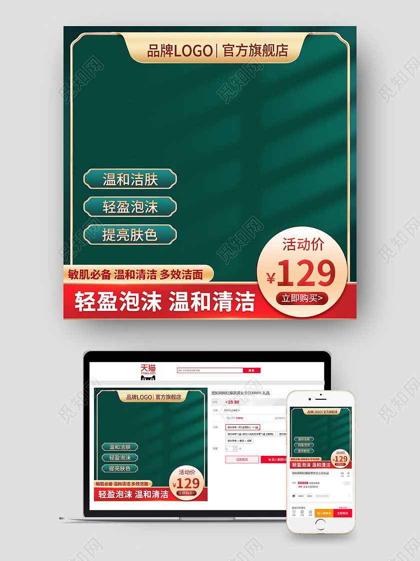 绿色国风洁面洗面奶清洁洗护促销活动主图推广图面部护肤