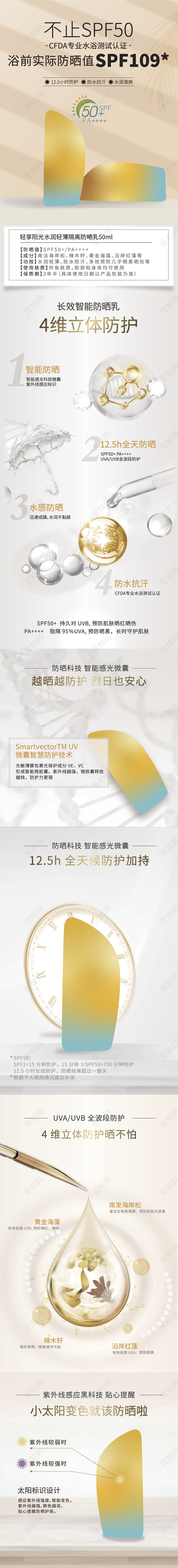 橙色高端风天猫防晒霜详情页设计