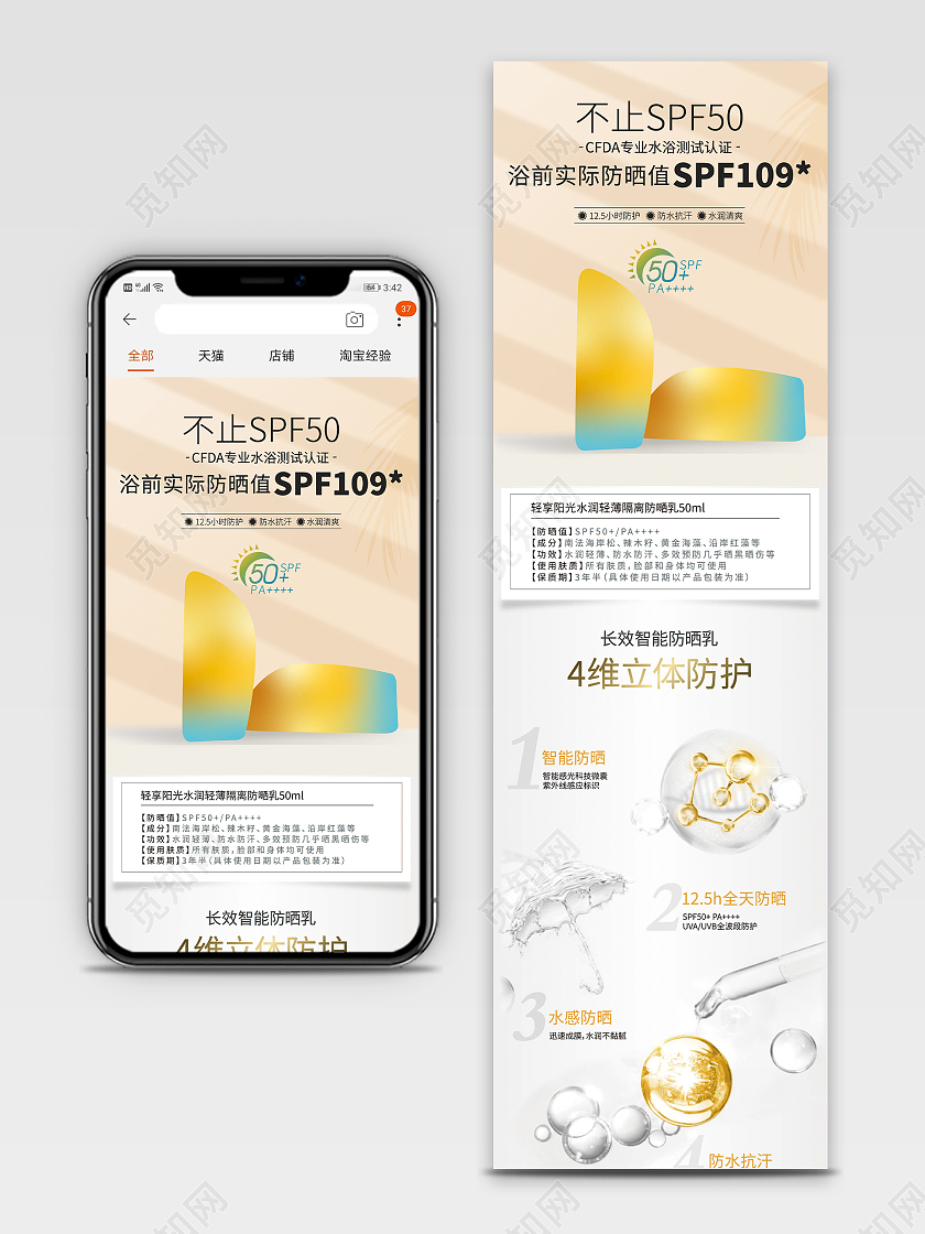 橙色高端风天猫防晒霜详情页设计