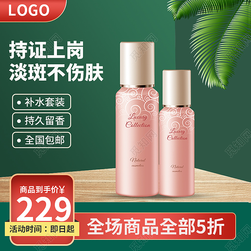 拼接风格修复遮瑕面霜电商主图