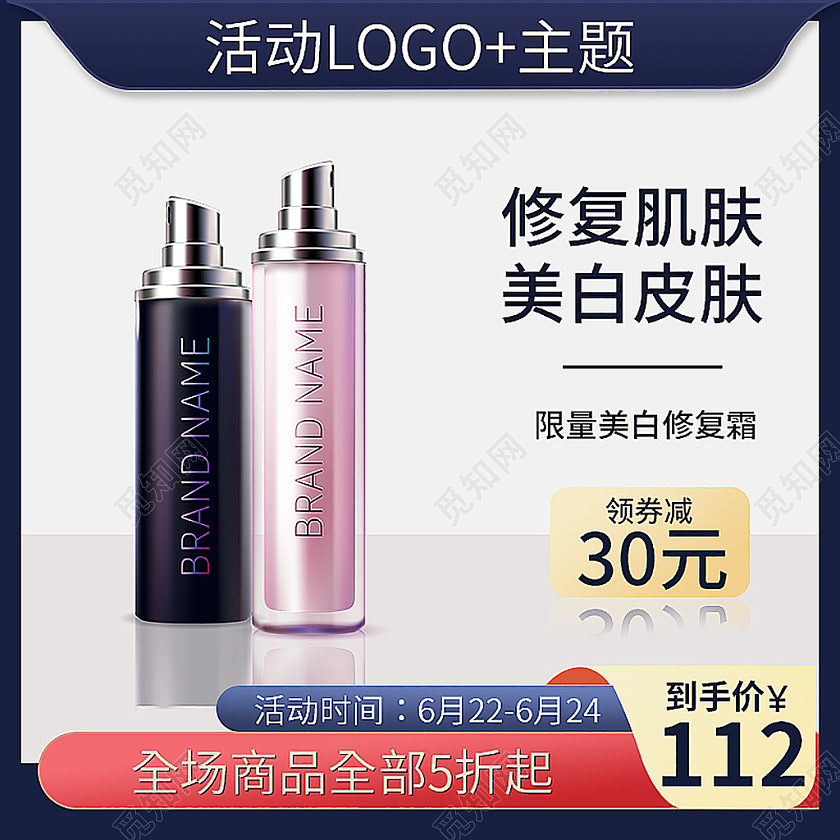 拼接风深蓝修复美白精华护肤品电商主图