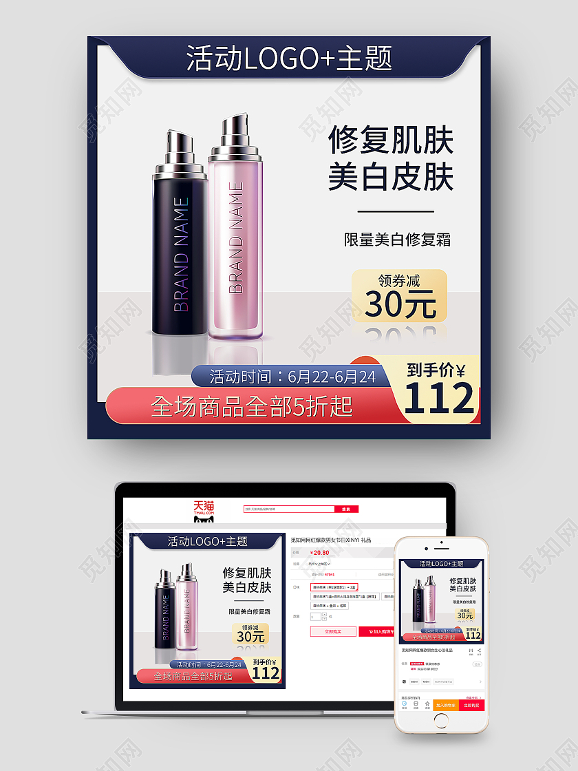 拼接风深蓝修复美白精华护肤品电商主图