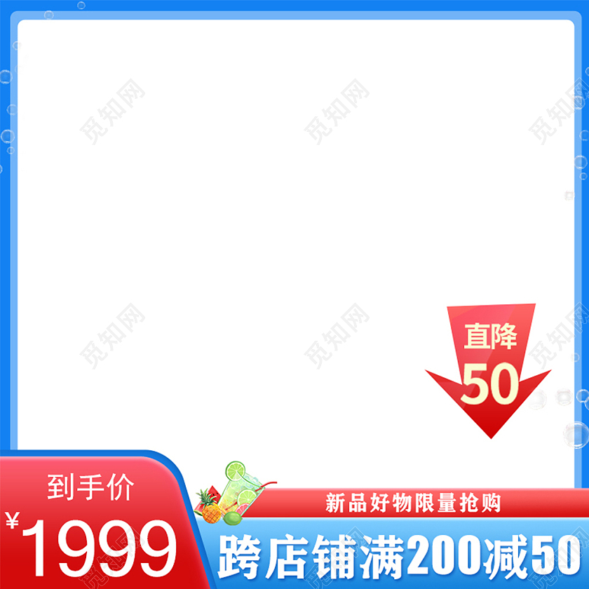 蓝色夏日简约主图边框天猫狂暑季直通车