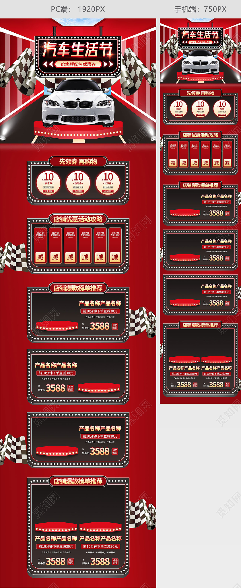 红色简约大气汽车节汽车生活节汽车活动促销电商首页天猫汽车生活节首页