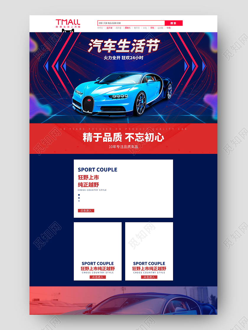蓝色简约大气天猫汽车节汽车生活节汽车活动促销电商首页天猫汽车生活节首页