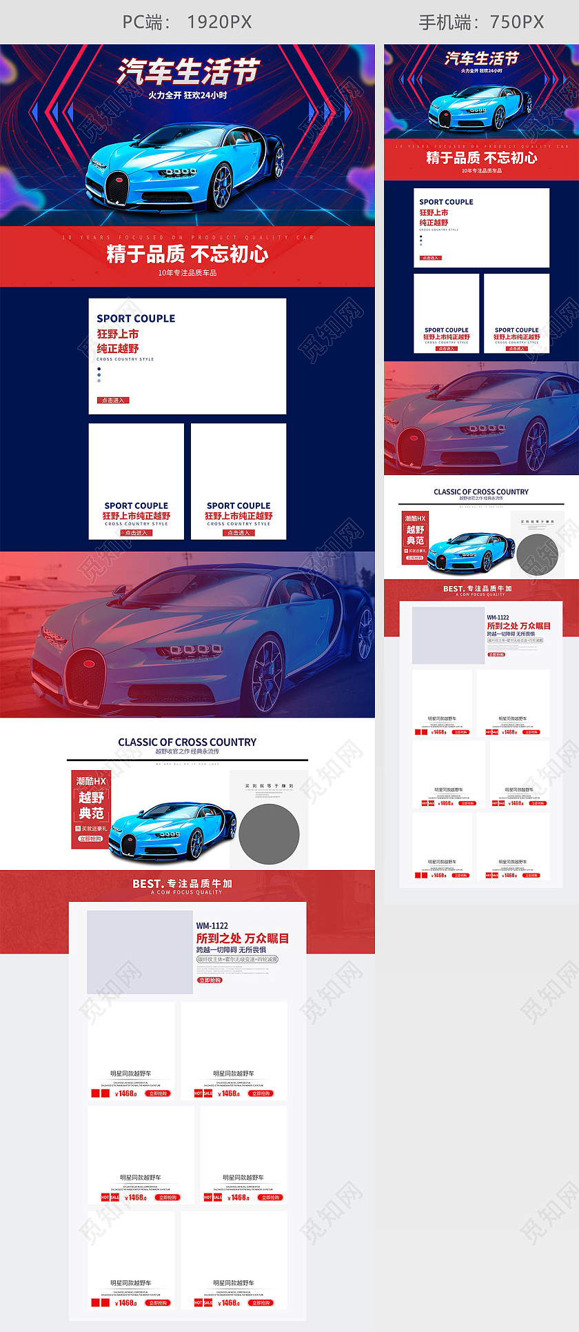 蓝色简约大气天猫汽车节汽车生活节汽车活动促销电商首页天猫汽车生活节首页