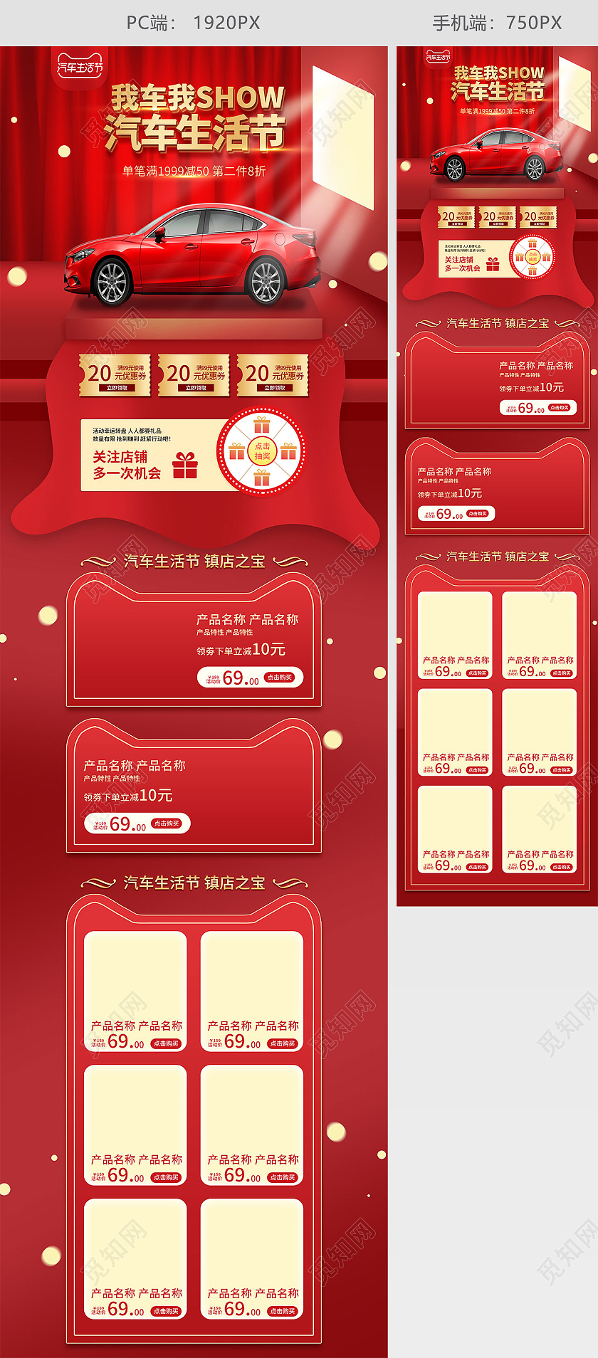 红色简约大气汽车节汽车生活节汽车活动促销电商首页天猫汽车生活节首页