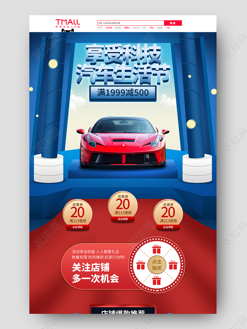 蓝色简约大气天猫汽车节汽车生活节汽车活动促销电商首页天猫汽车生活节首页