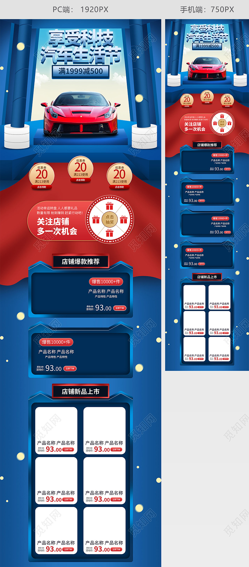 蓝色简约大气天猫汽车节汽车生活节汽车活动促销电商首页天猫汽车生活节首页