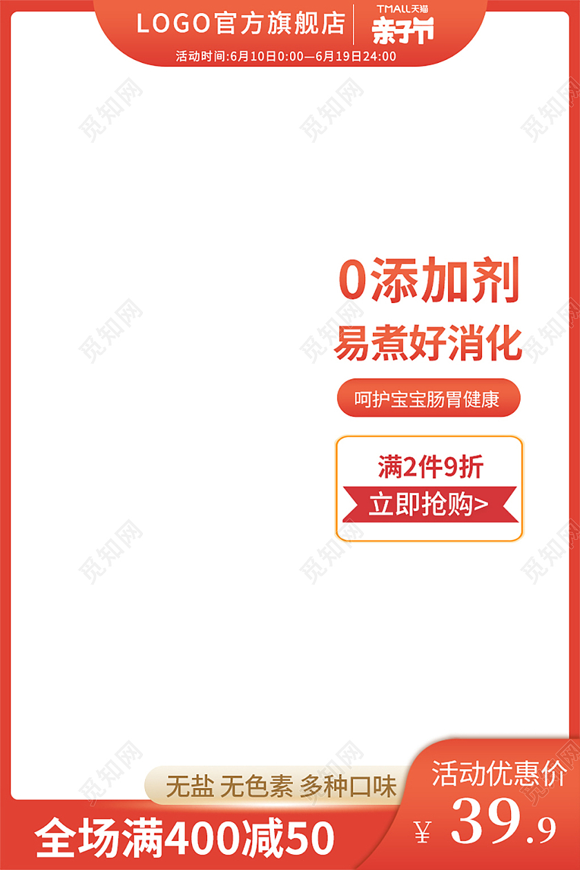 红色天猫母婴亲子节面条粥主图直通车