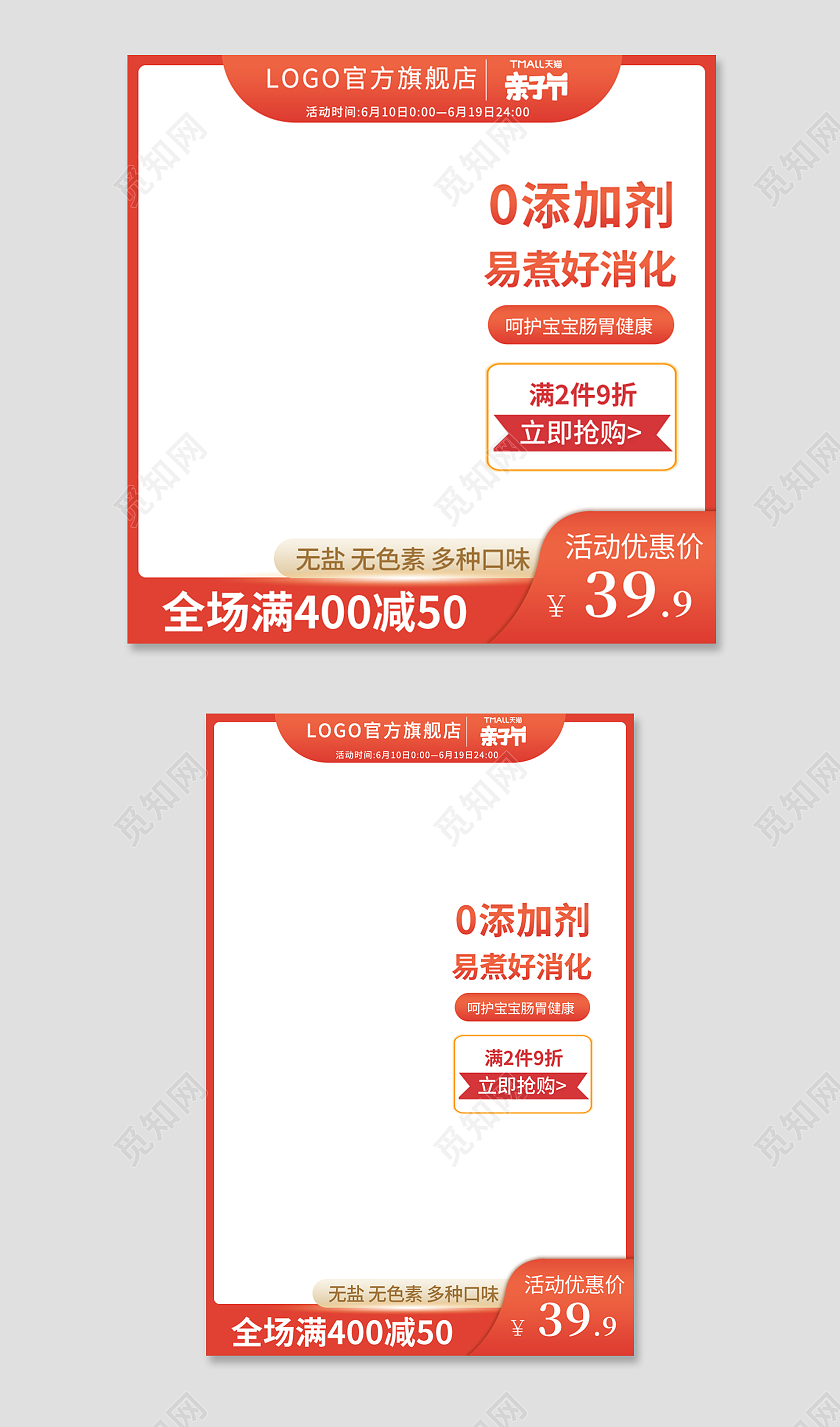 红色天猫母婴亲子节面条粥主图直通车