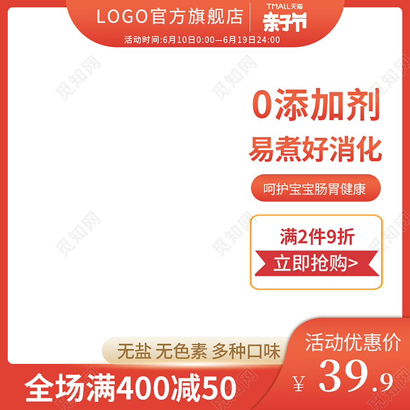 红色天猫母婴亲子节面条粥主图直通车