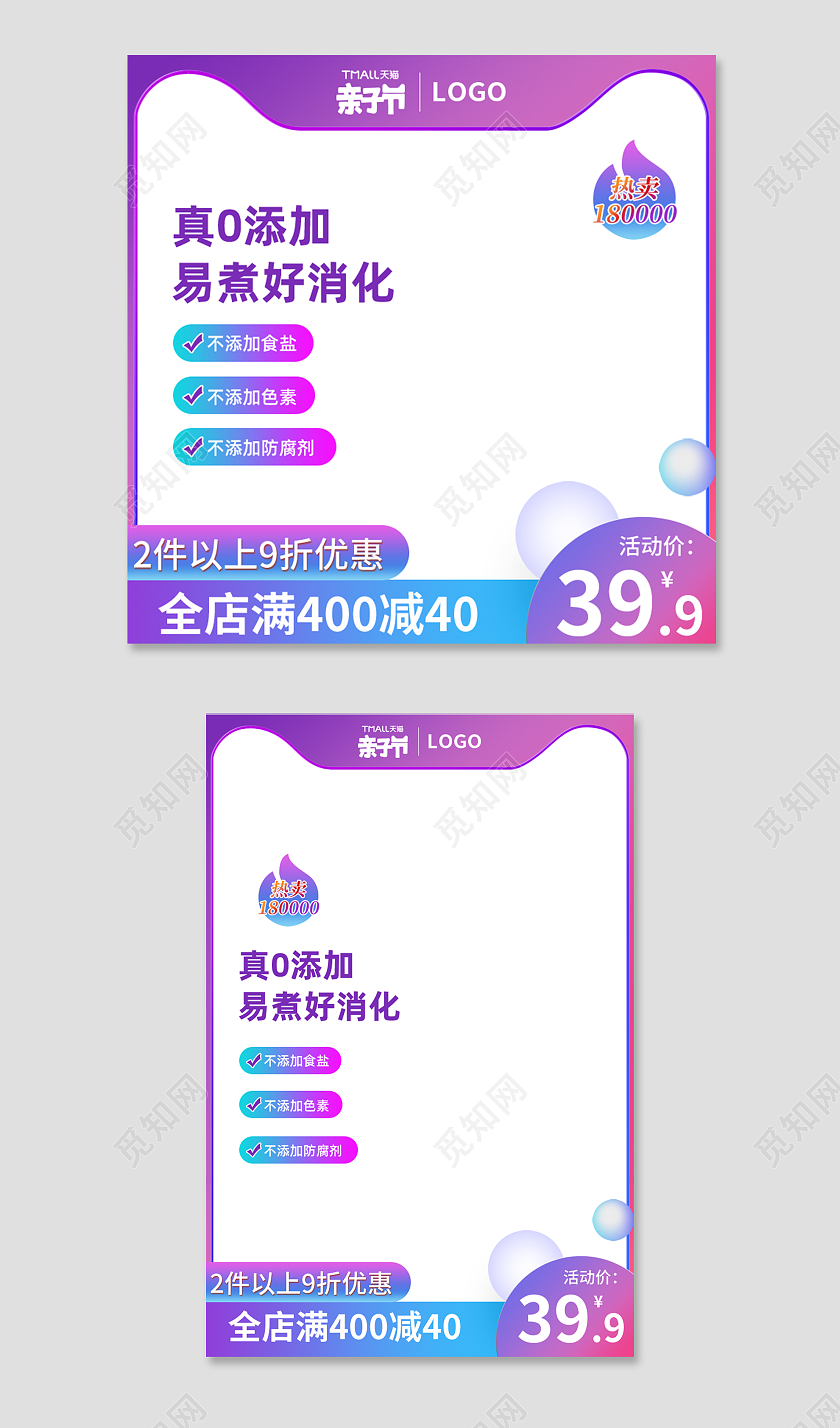 渐变天猫母婴亲子节面条粥主图直通车