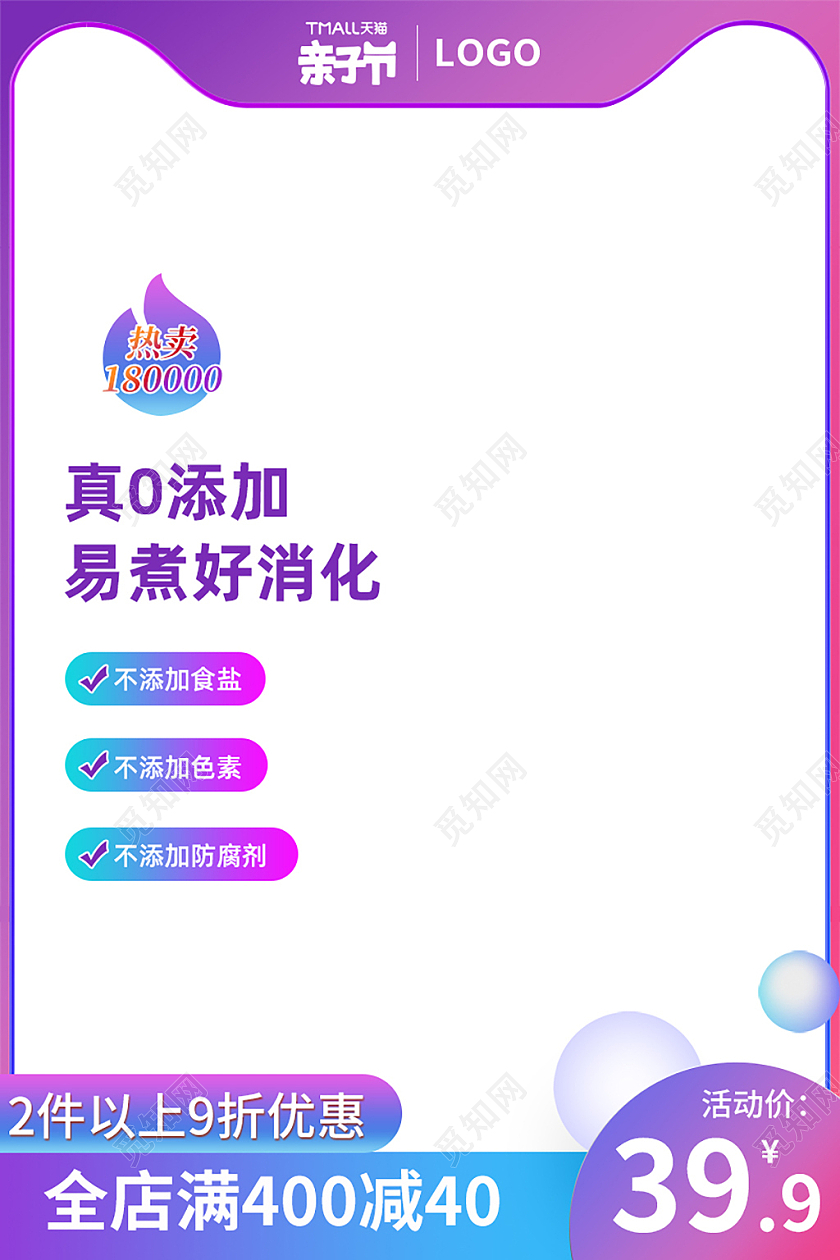 渐变天猫母婴亲子节面条粥主图直通车