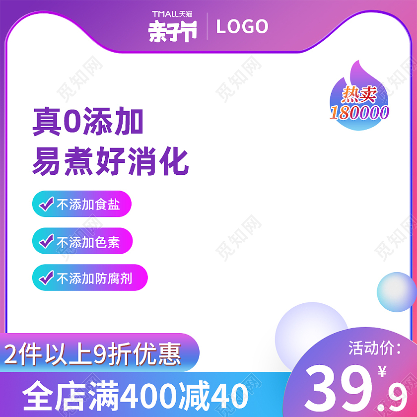 渐变天猫母婴亲子节面条粥主图直通车