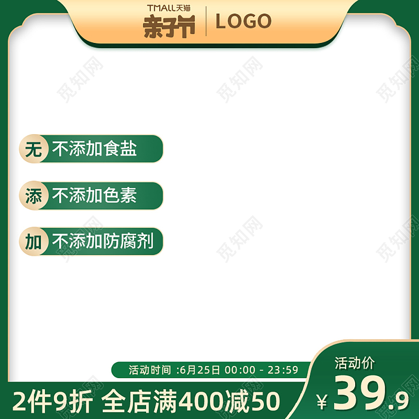 绿色天猫母婴亲子节面条粥主图直通车