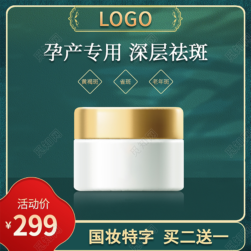 绿色经典传统国风电商活动促销主图直通车模板