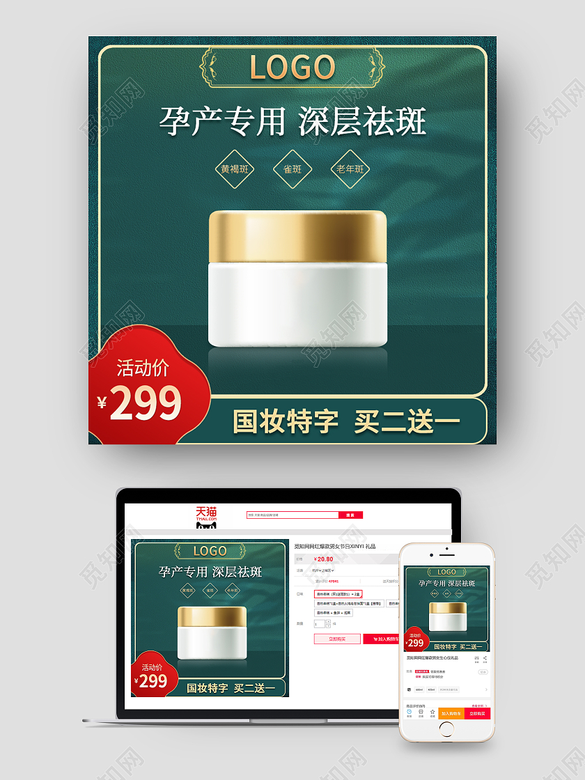 绿色经典传统国风电商活动促销主图直通车模板