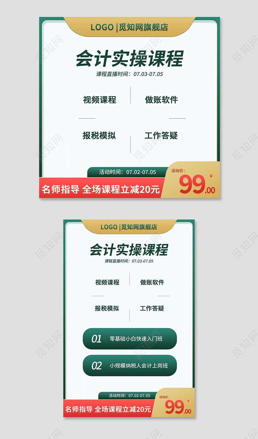 绿色简约风会计实操课程会计培训教育培训主图直通车