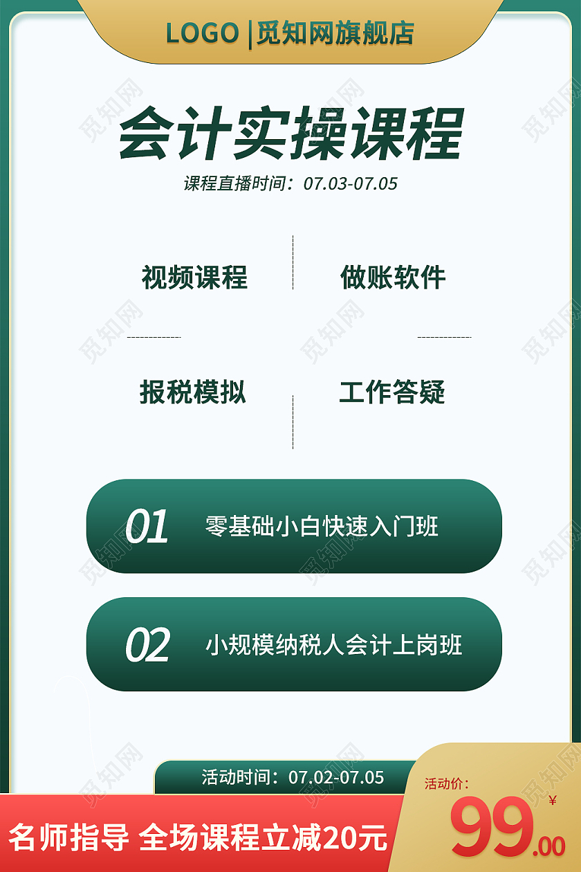 绿色简约风会计实操课程会计培训教育培训主图直通车