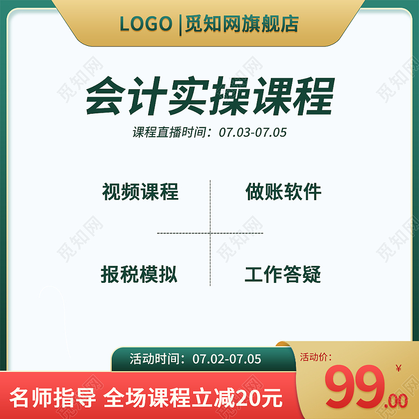 绿色简约风会计实操课程会计培训教育培训主图直通车