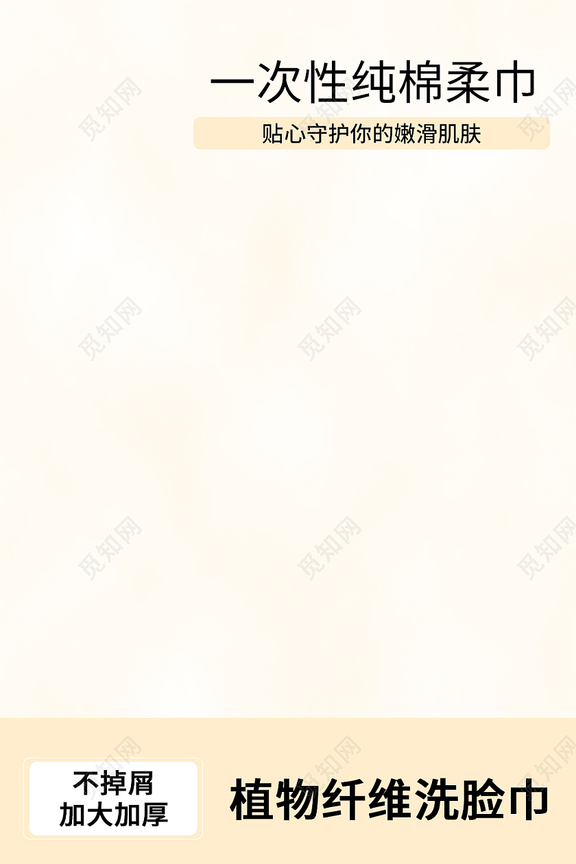 黄色简约风植物纤维棉柔巾洗脸巾生活百货主图直通车