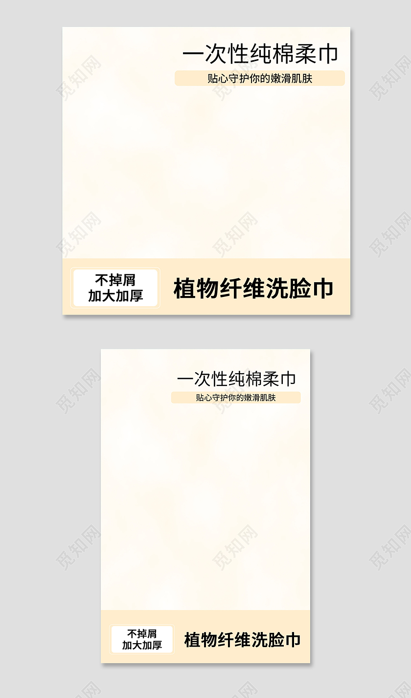 黄色简约风植物纤维棉柔巾洗脸巾生活百货主图直通车